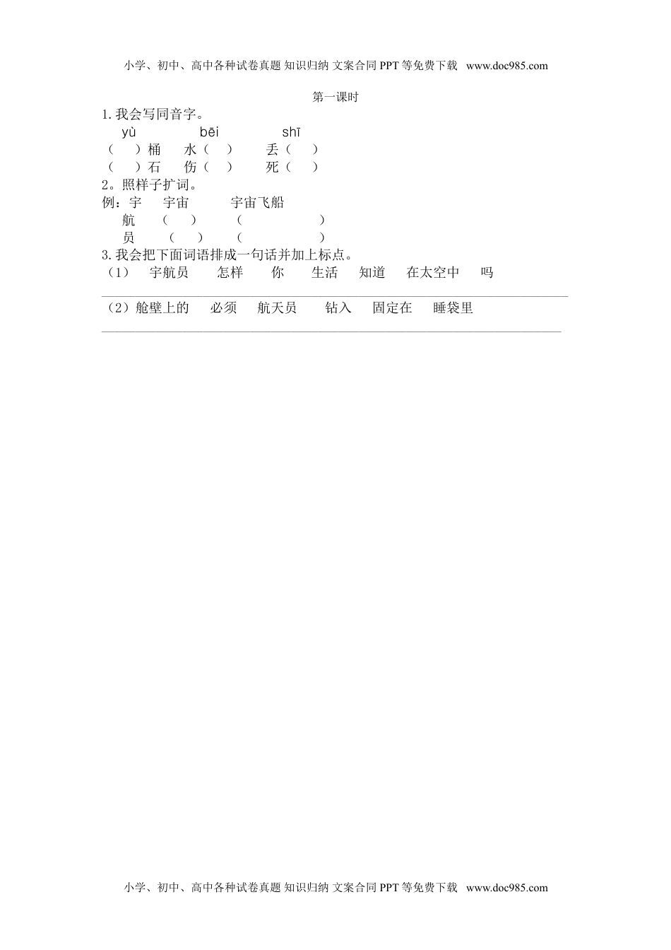 小学语文二年级下册第一课时 (26).doc