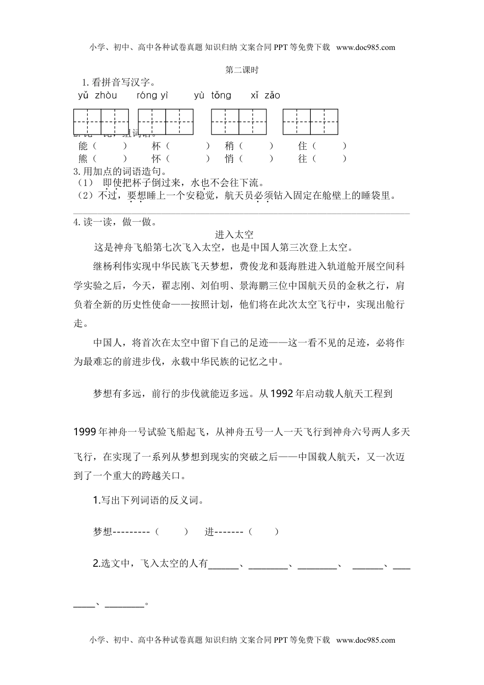 小学语文二年级下册第二课时 (28).doc