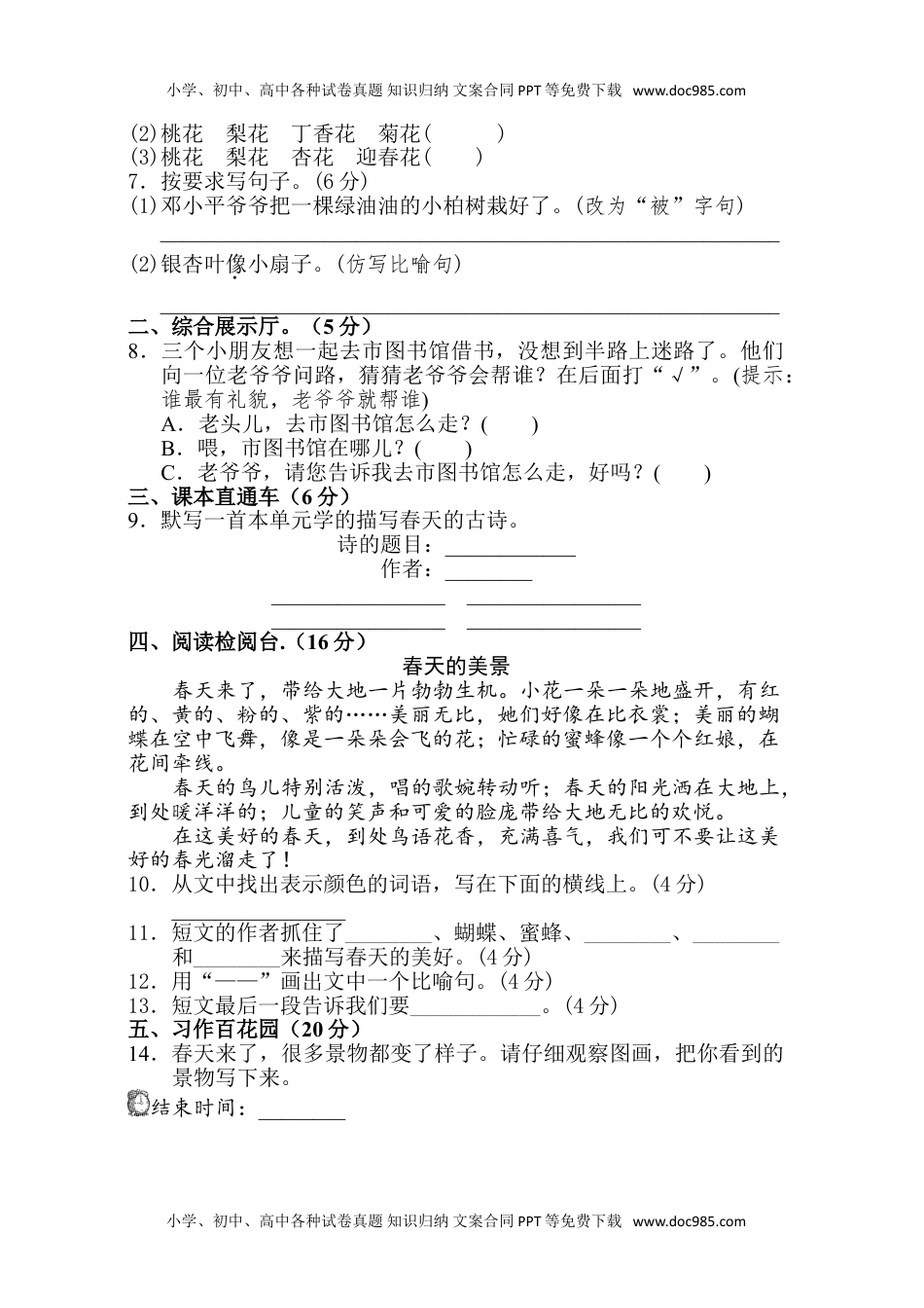 小学语文二年级下册第1单元测试A卷.doc