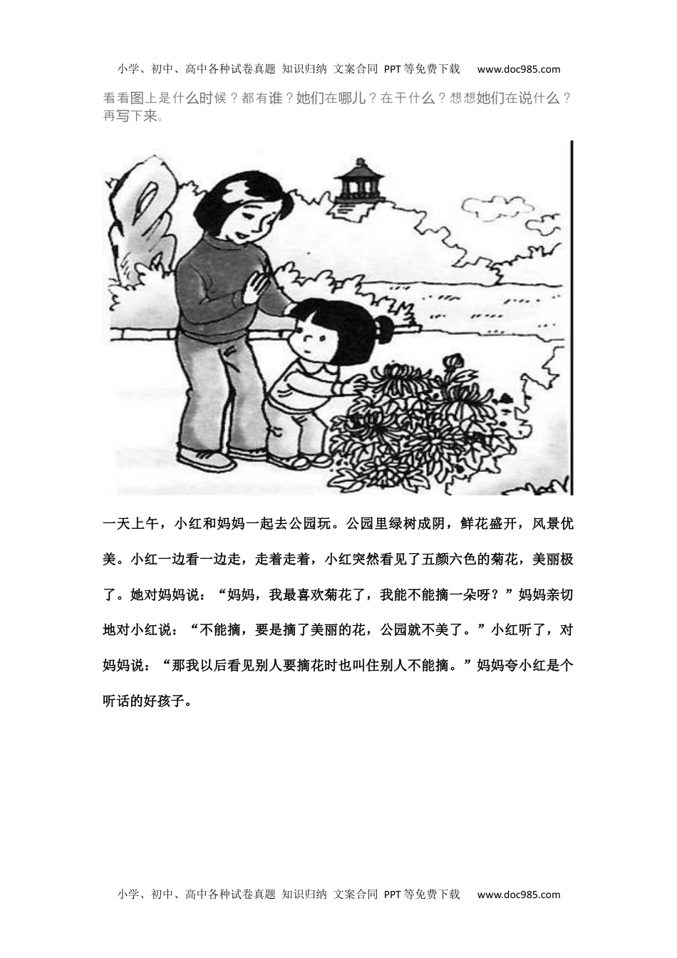 小学语文二年级下册看图写话19.docx