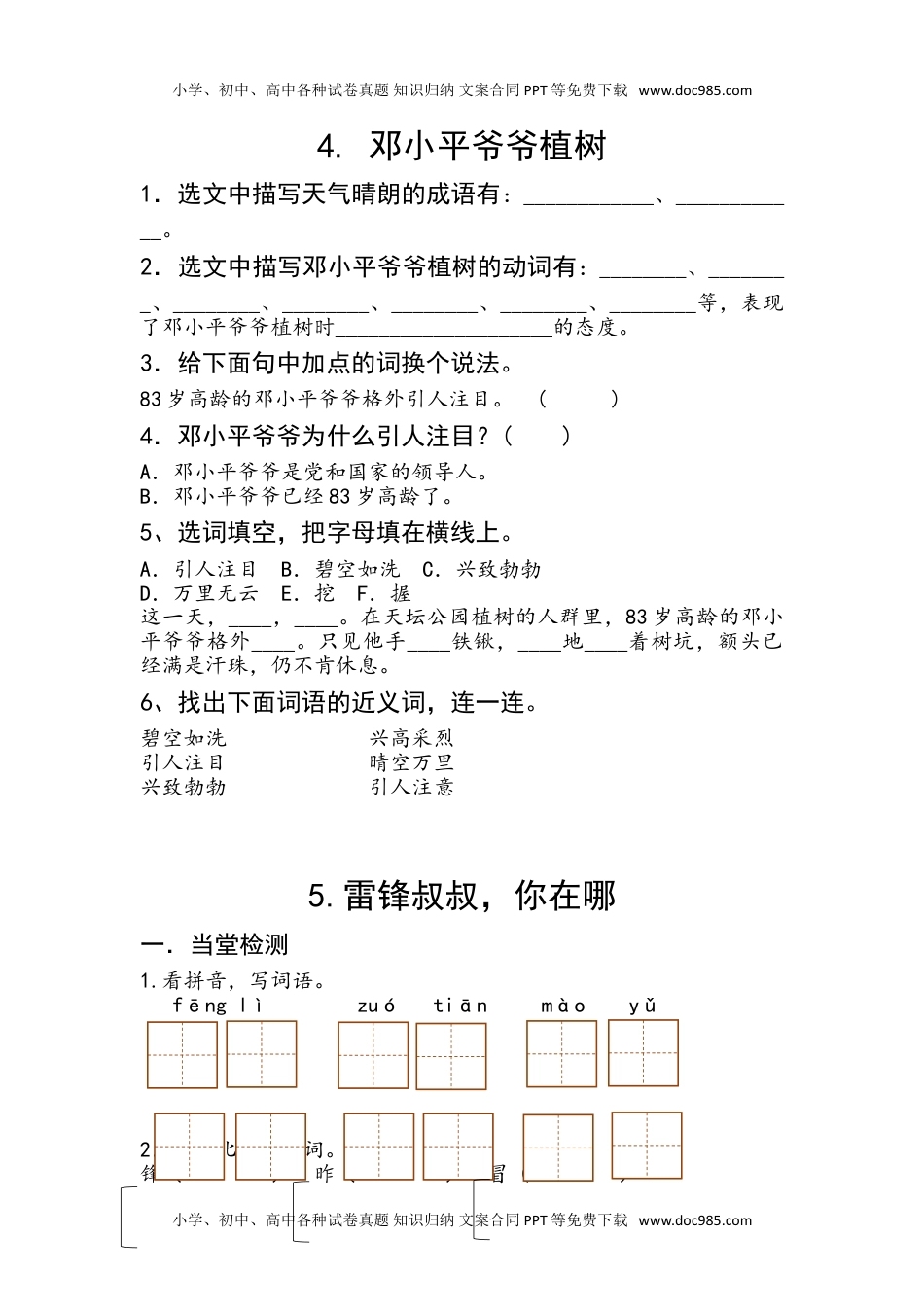 小学语文二年级下册全册每课一练.doc