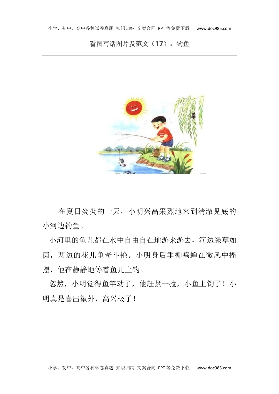 小学语文二年级下册看图写话17.docx