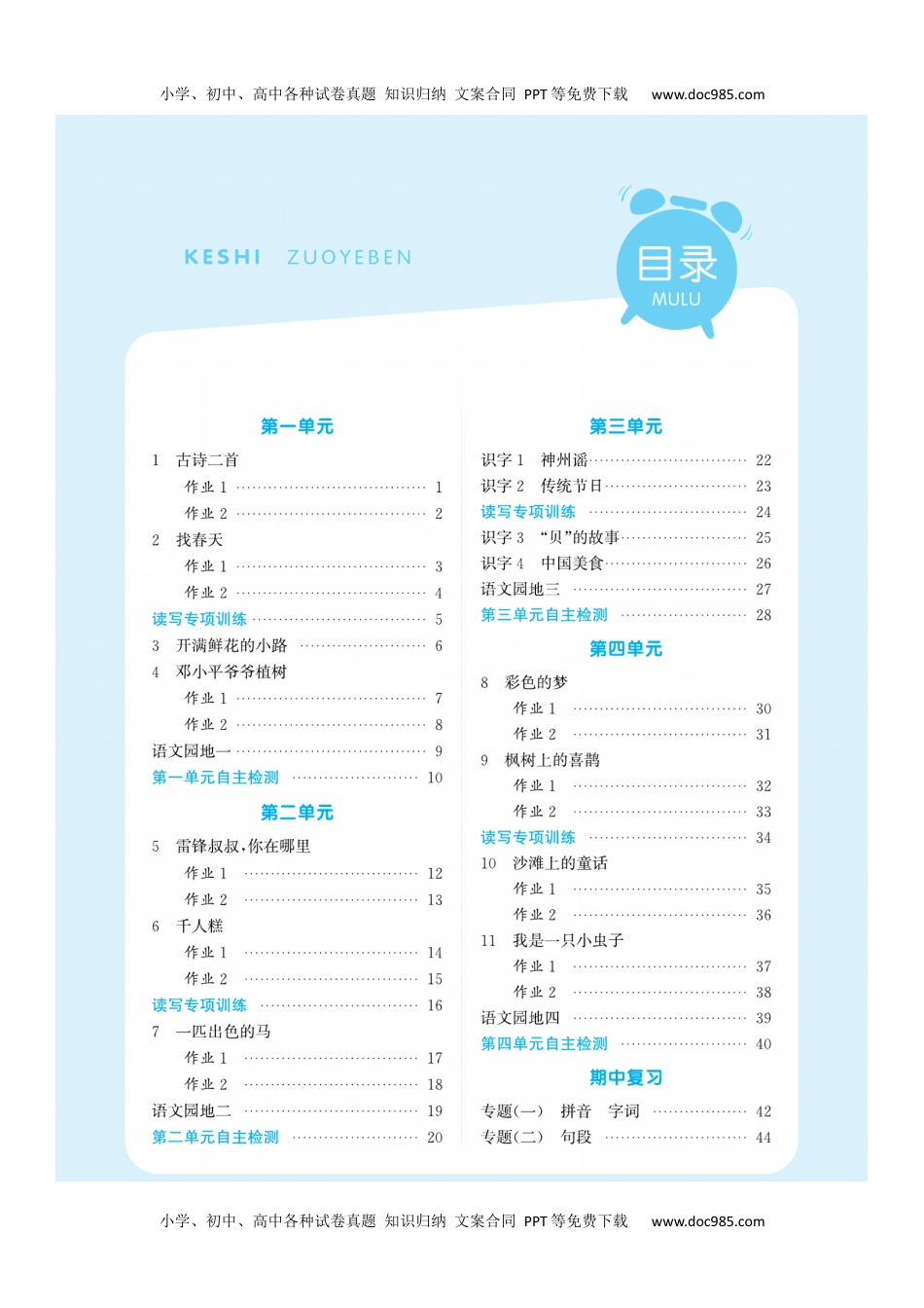 小学语文二年级下册全册课时练+参考答案.docx