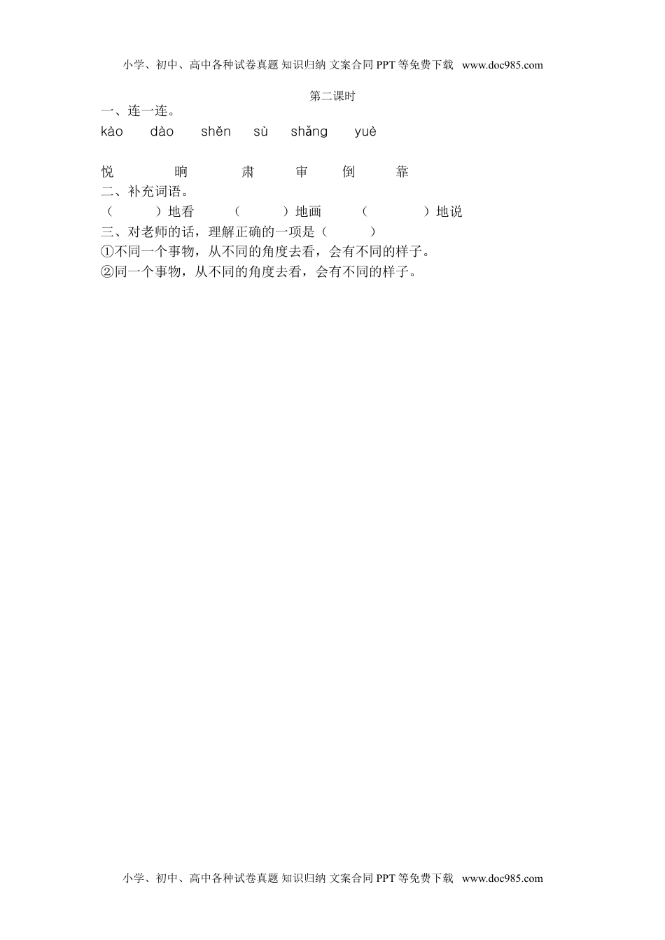 小学语文二年级下册第二课时 (33).doc