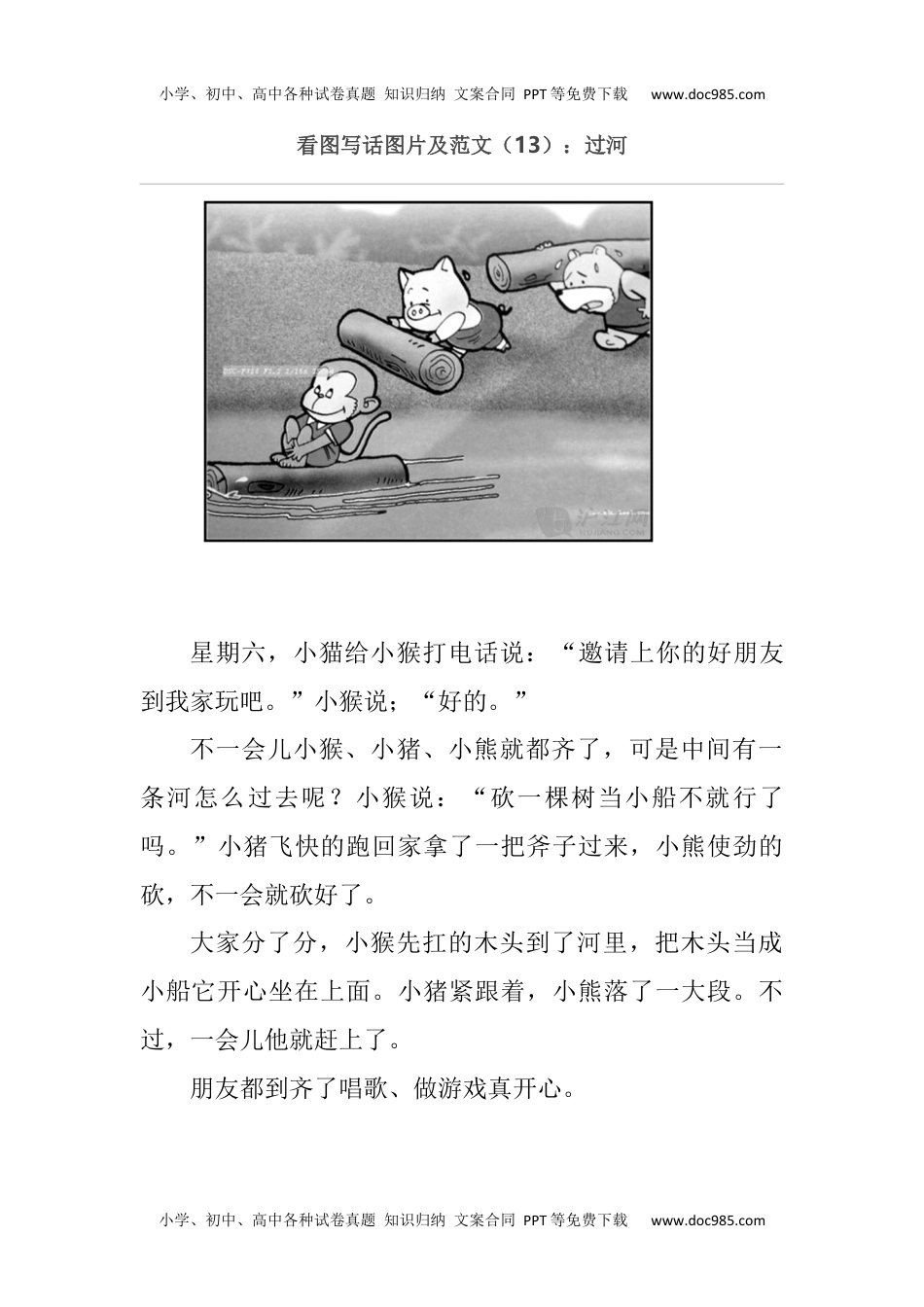 小学语文二年级下册看图写话13.docx