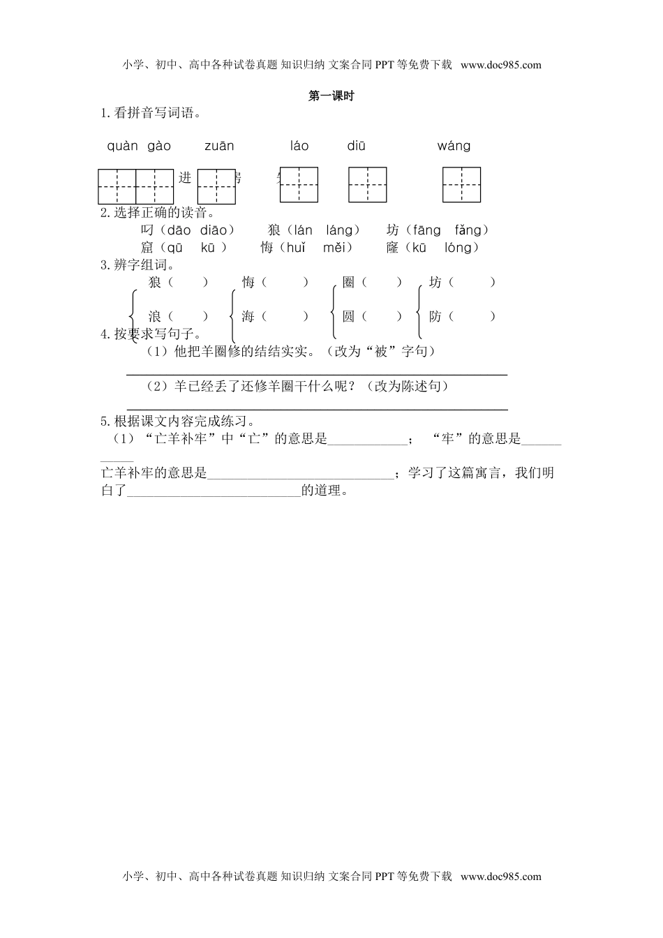 小学语文二年级下册第一课时 (32).doc