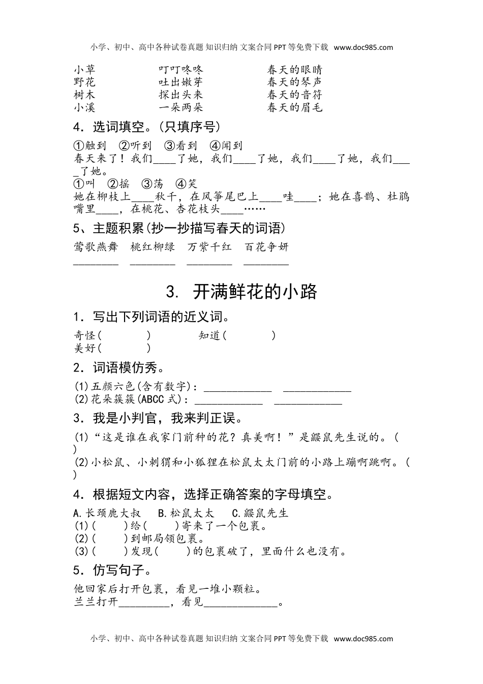 小学语文二年级下册分课练习题.doc