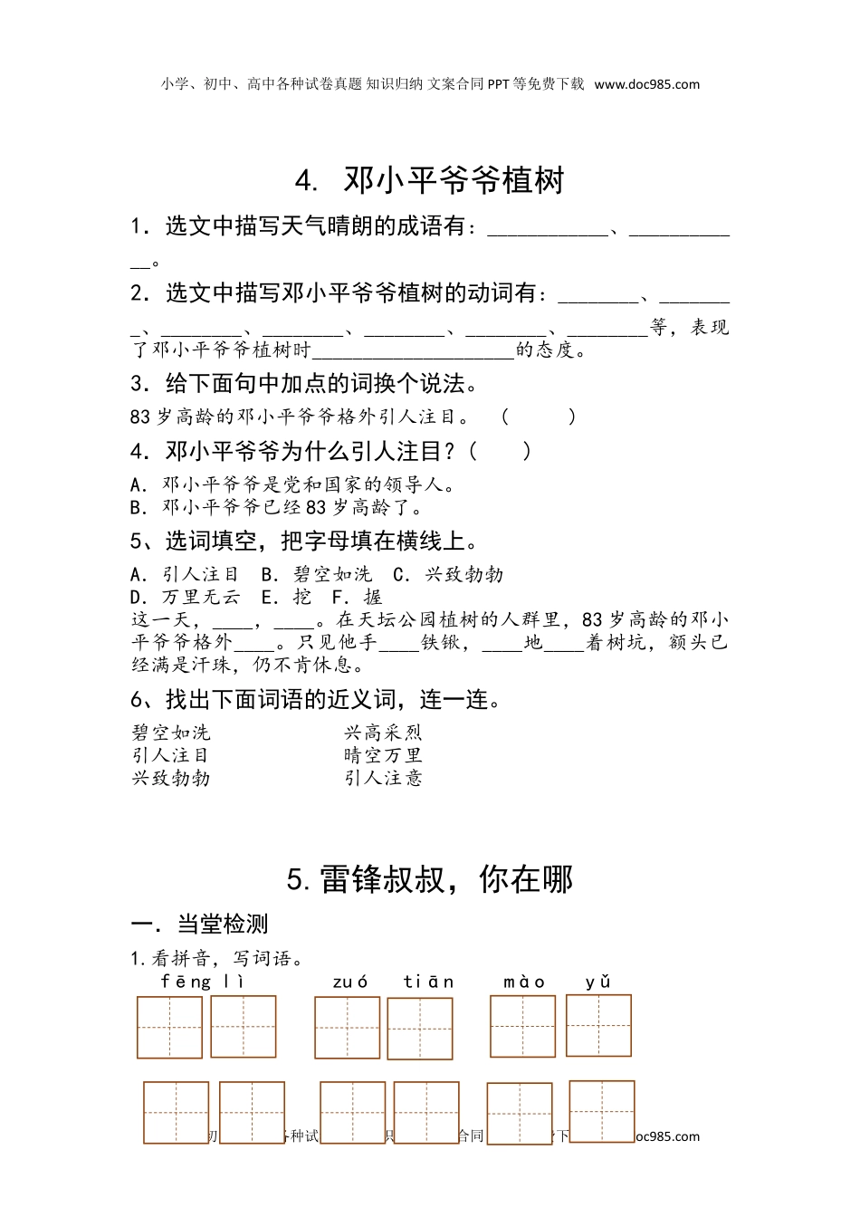 小学语文二年级下册分课练习题.doc