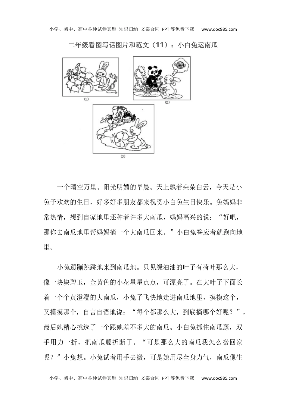 小学语文二年级下册看图写话11.docx