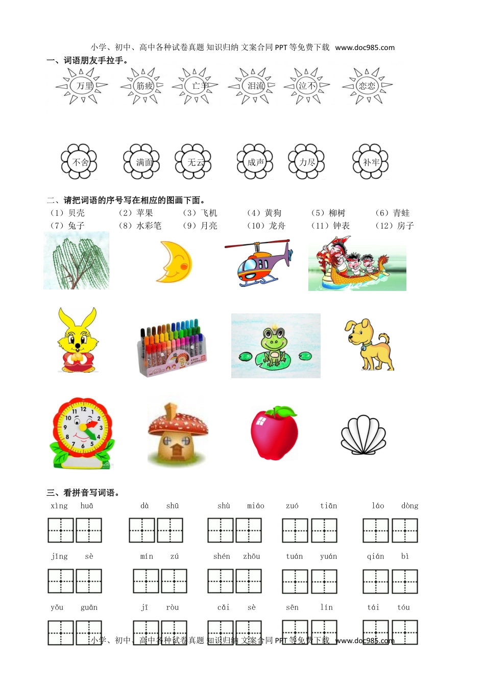 小学语文二年级下册期末词语专项复习.doc