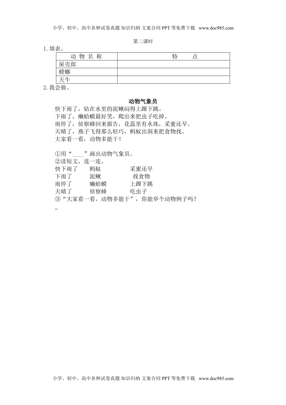 小学语文二年级下册第二课时 (35).doc