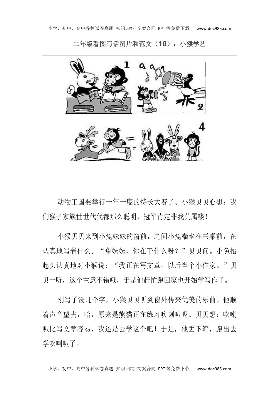 小学语文二年级下册看图写话10.docx