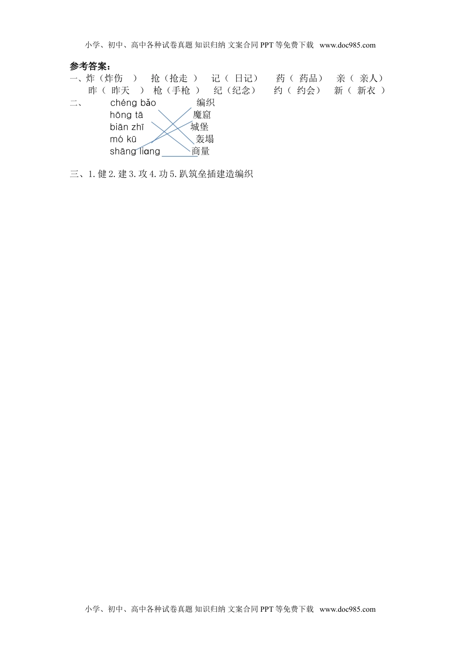 小学语文二年级下册第一课时 (34).doc