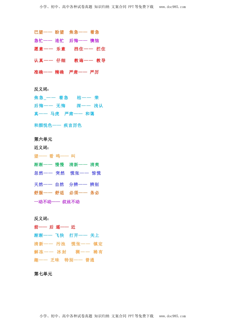 小学语文二年级下册近义词反义词汇总.docx