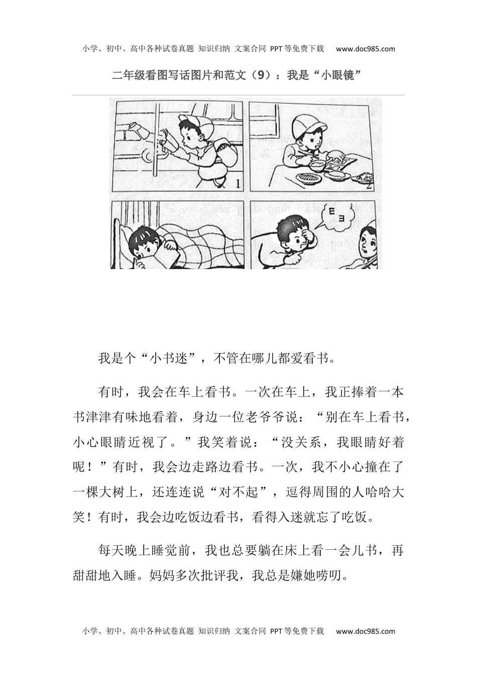 小学语文二年级下册看图写话9.docx