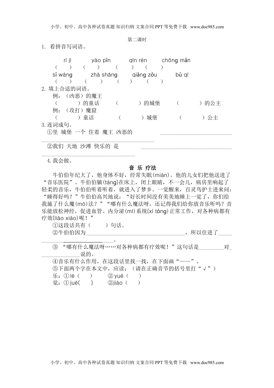 小学语文二年级下册第二课时 (36).doc