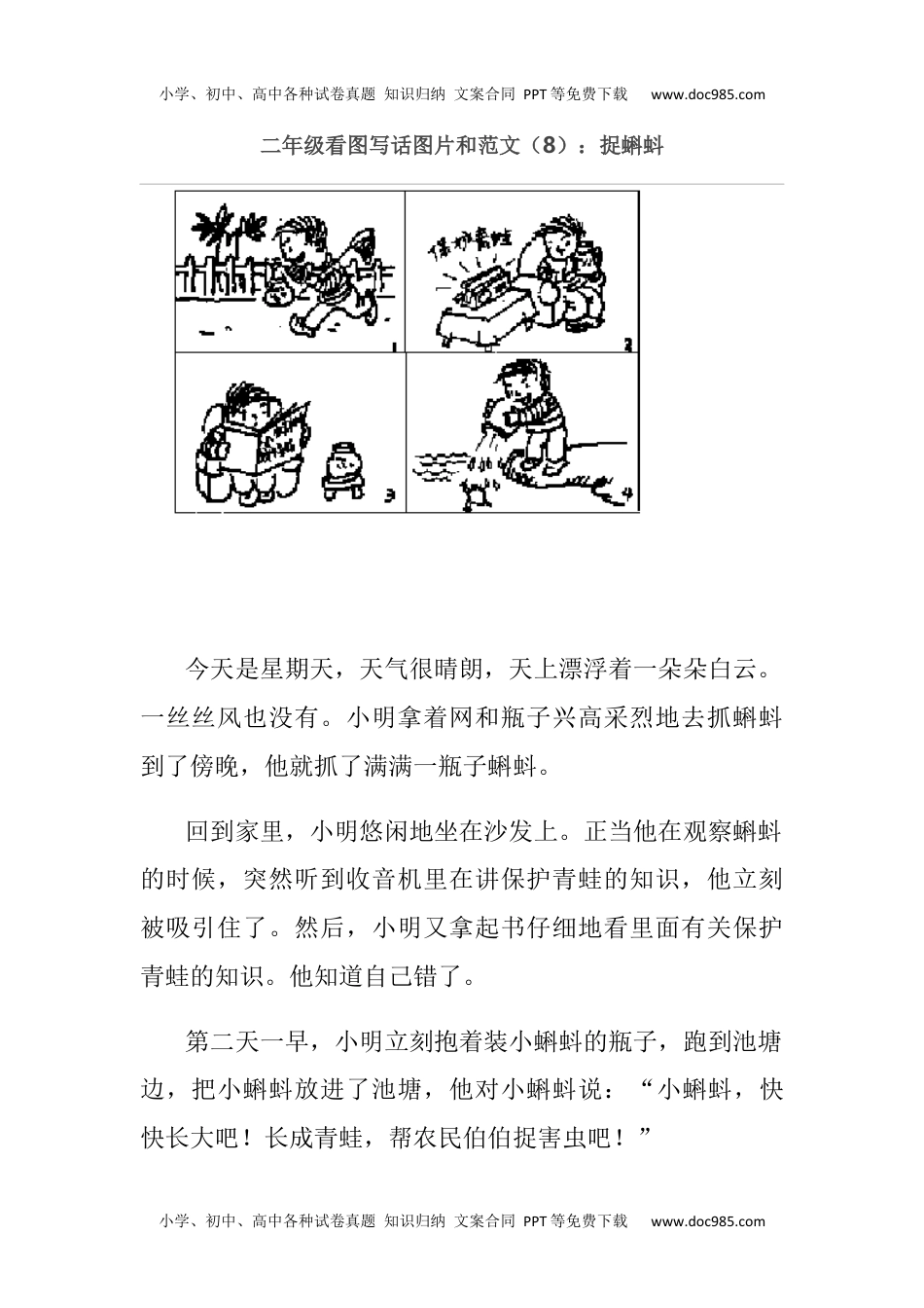 小学语文二年级下册看图写话8.docx