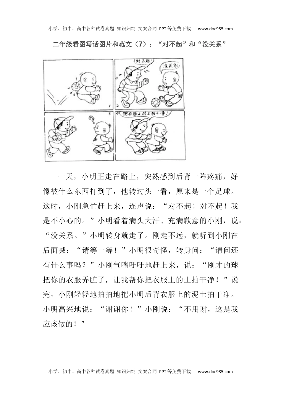 小学语文二年级下册看图写话7.docx