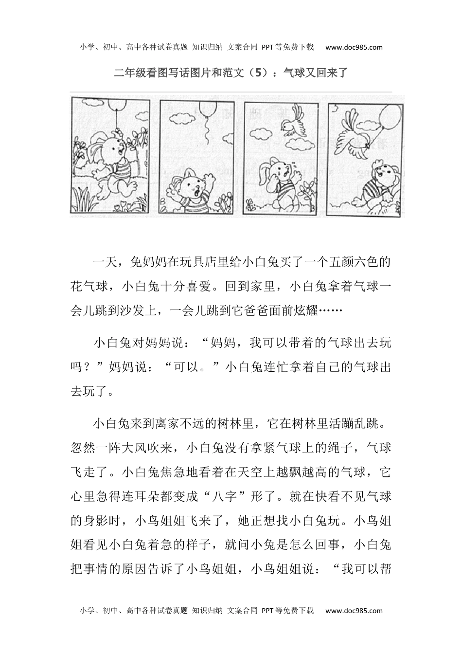 小学语文二年级下册看图写话5.docx