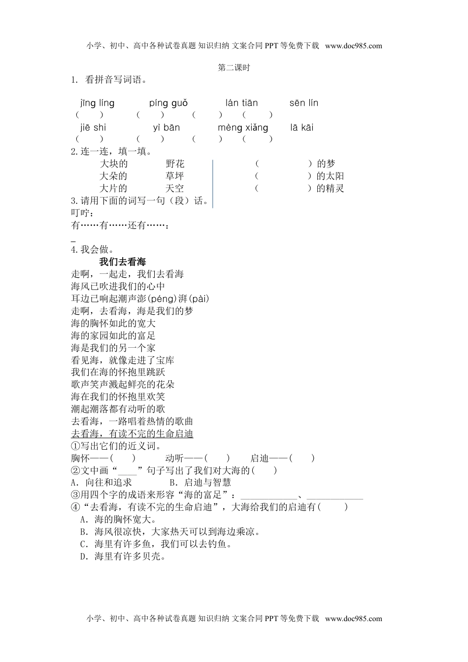 小学语文二年级下册第二课时 (38).doc