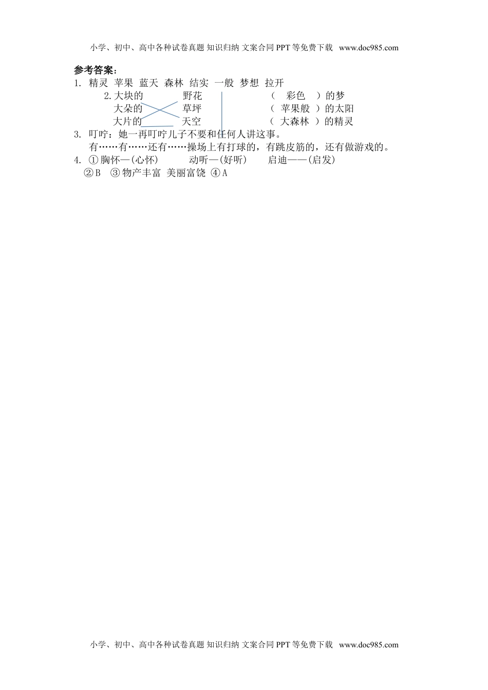 小学语文二年级下册第二课时 (38).doc