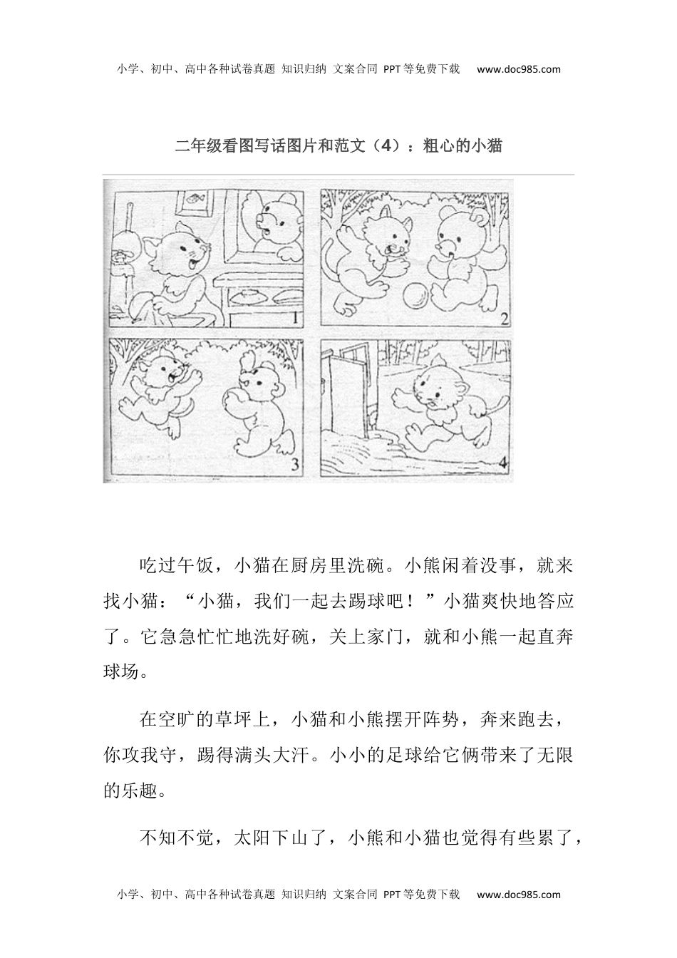 小学语文二年级下册看图写话4.docx