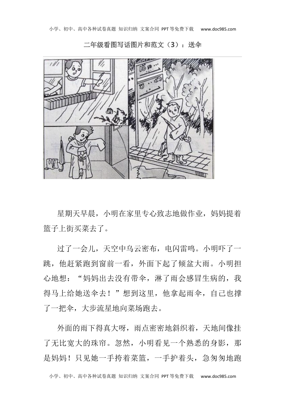 小学语文二年级下册看图写话3.docx