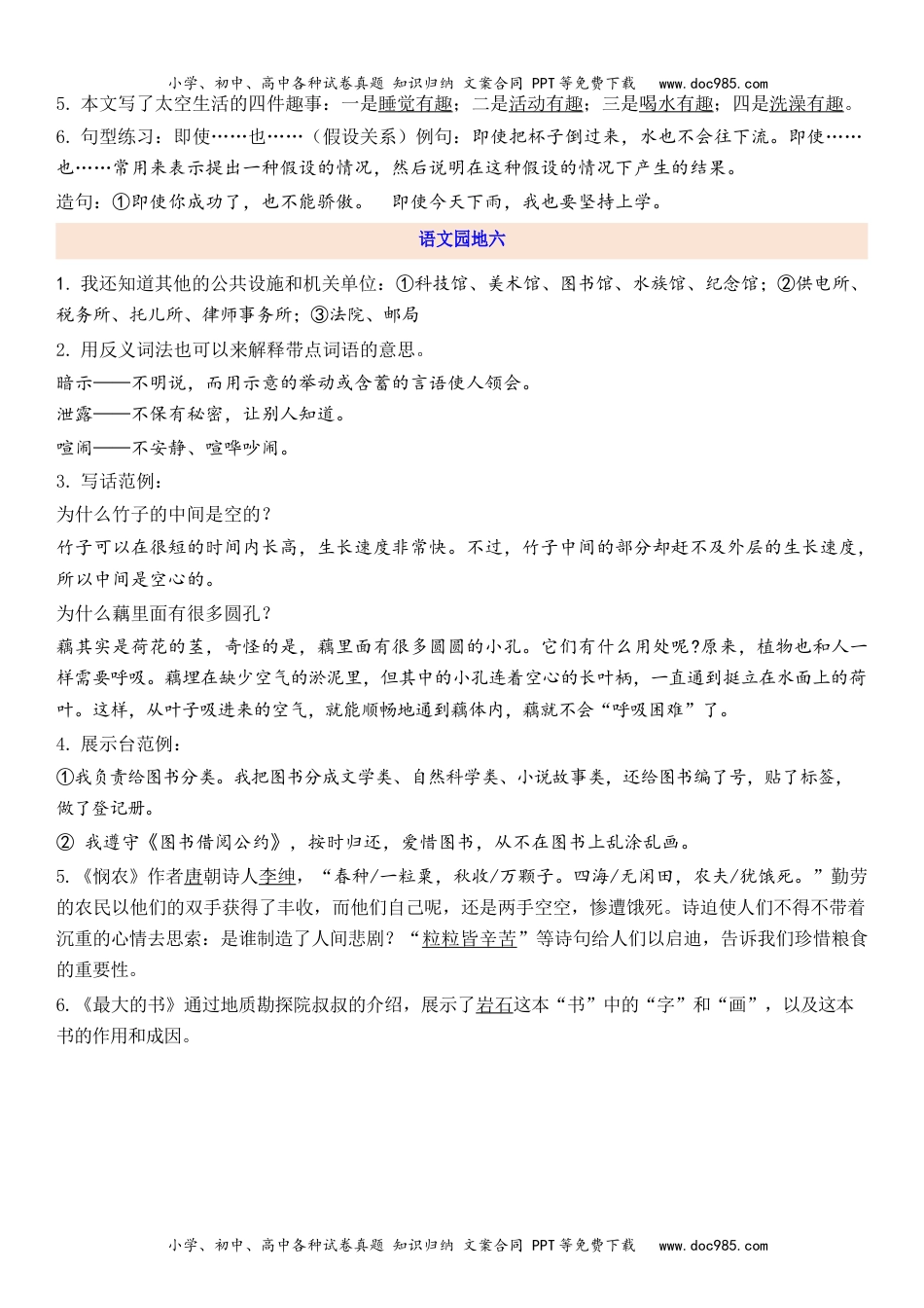 小学语文二年级下册2下第6单元每课知识点.docx