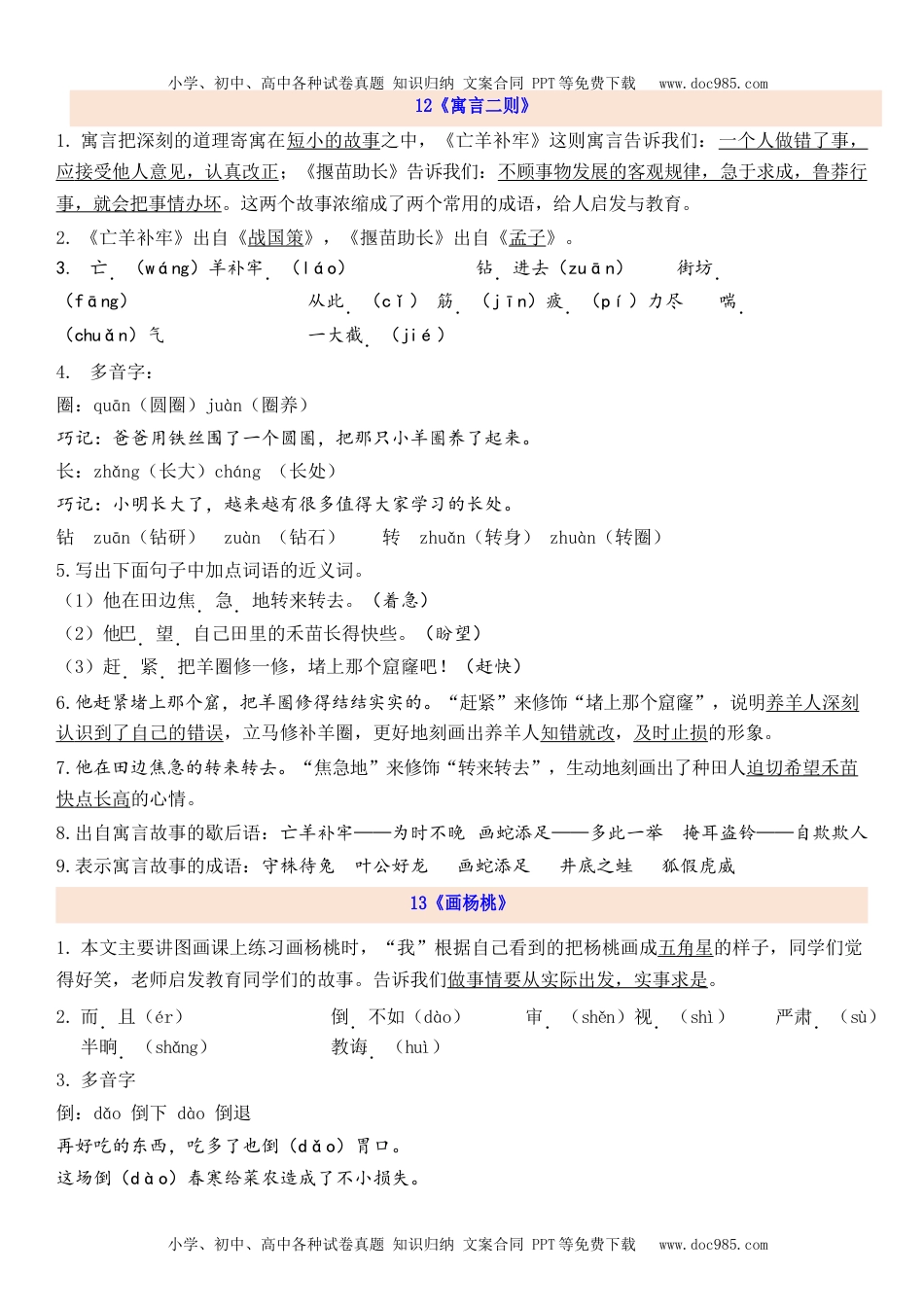 小学语文二年级下册2下第5单元每课知识点.docx