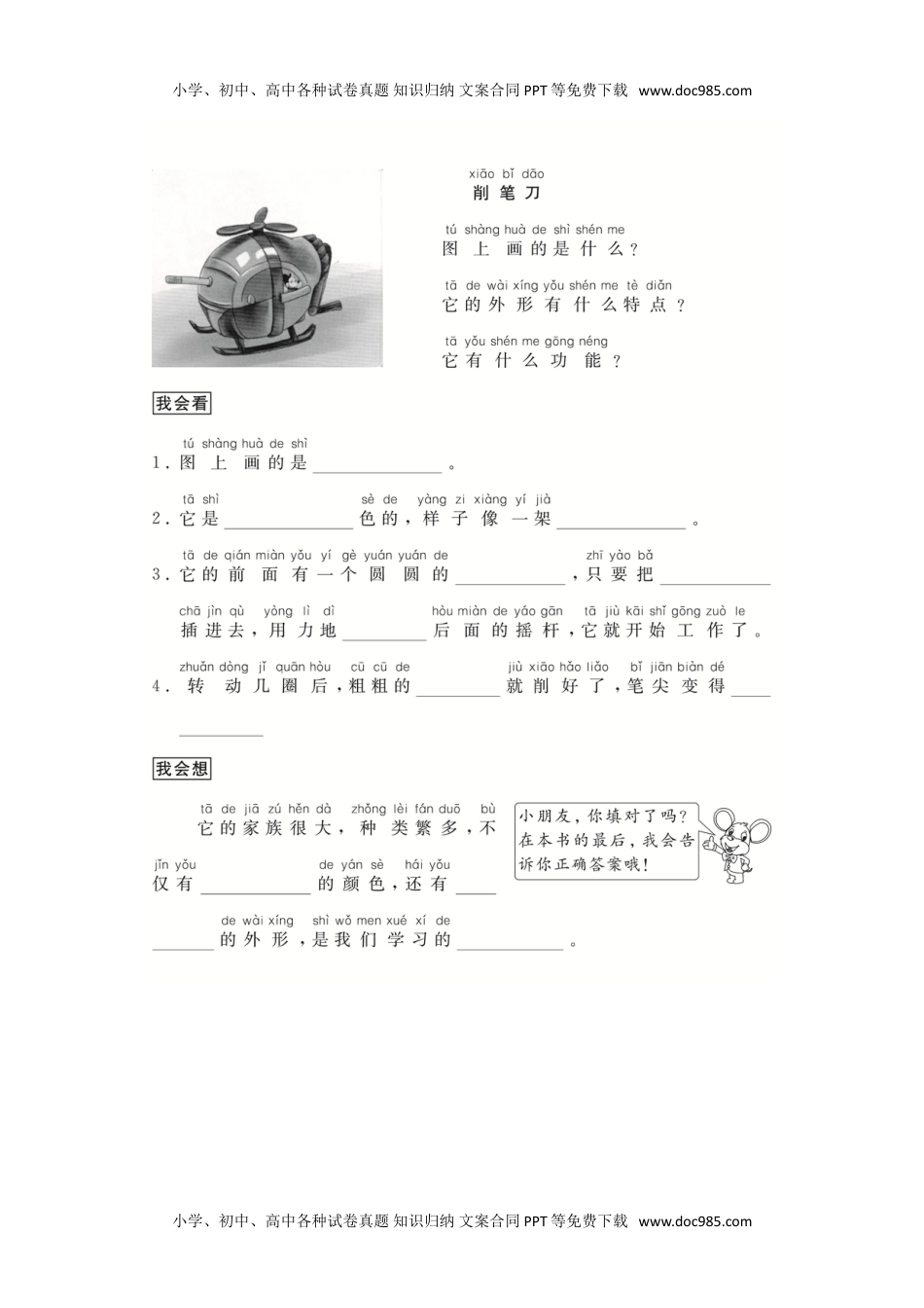 小学语文二年级下册（跟我学写话）写物（5篇）.doc