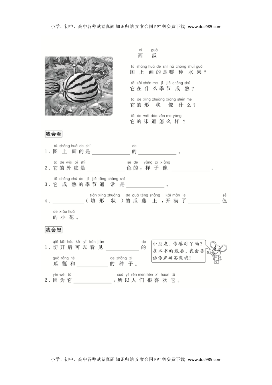 小学语文二年级下册（跟我学写话）写物（5篇）.doc