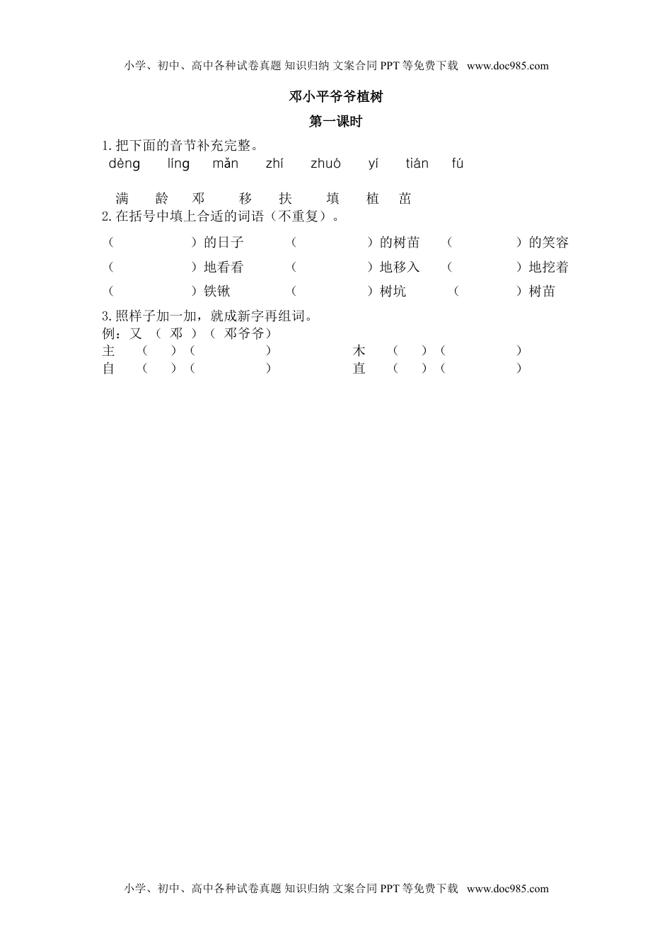 小学语文二年级下册第一课时 (40).doc