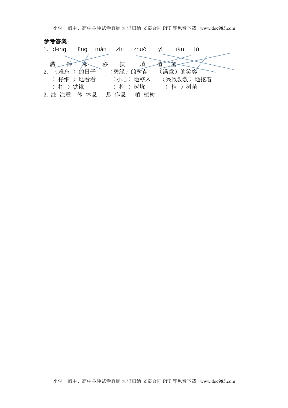 小学语文二年级下册第一课时 (40).doc