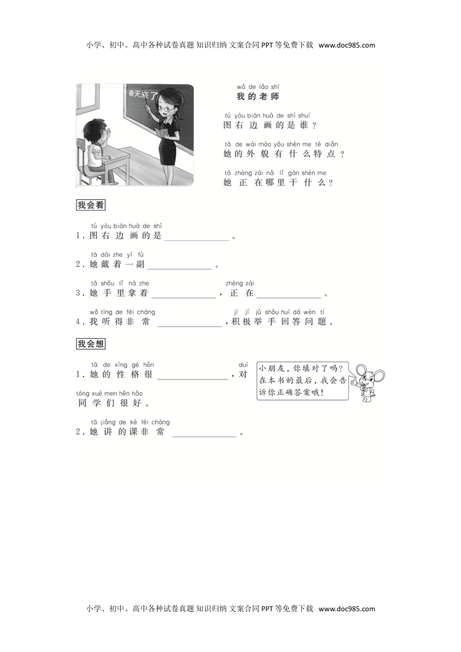 小学语文二年级下册（跟我学写话）写人（7篇）.doc