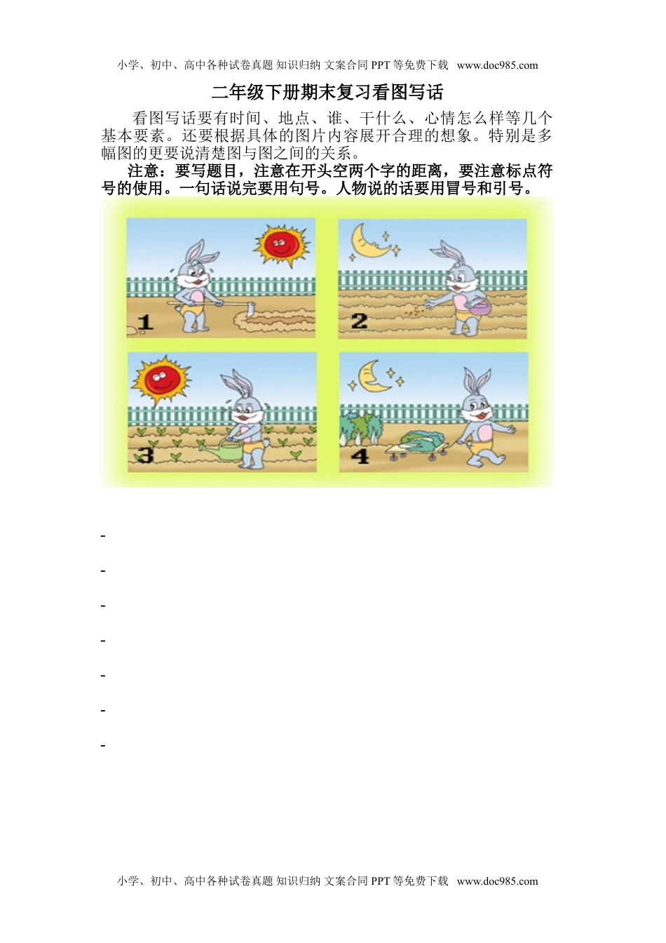 小学语文二年级下册看图写话复习.doc