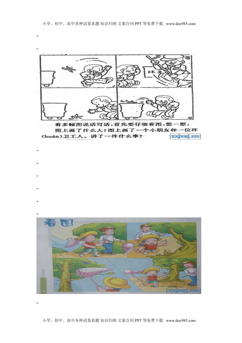 小学语文二年级下册看图写话复习.doc