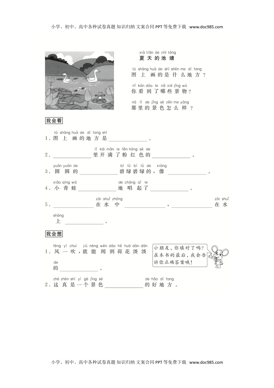 小学语文二年级下册（跟我学写话）写景物（5篇）.doc