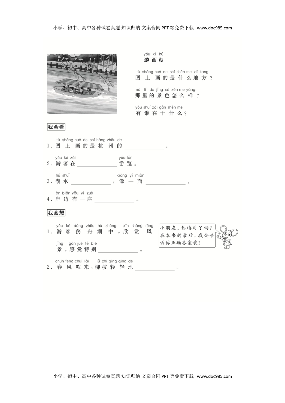 小学语文二年级下册（跟我学写话）写景物（5篇）.doc