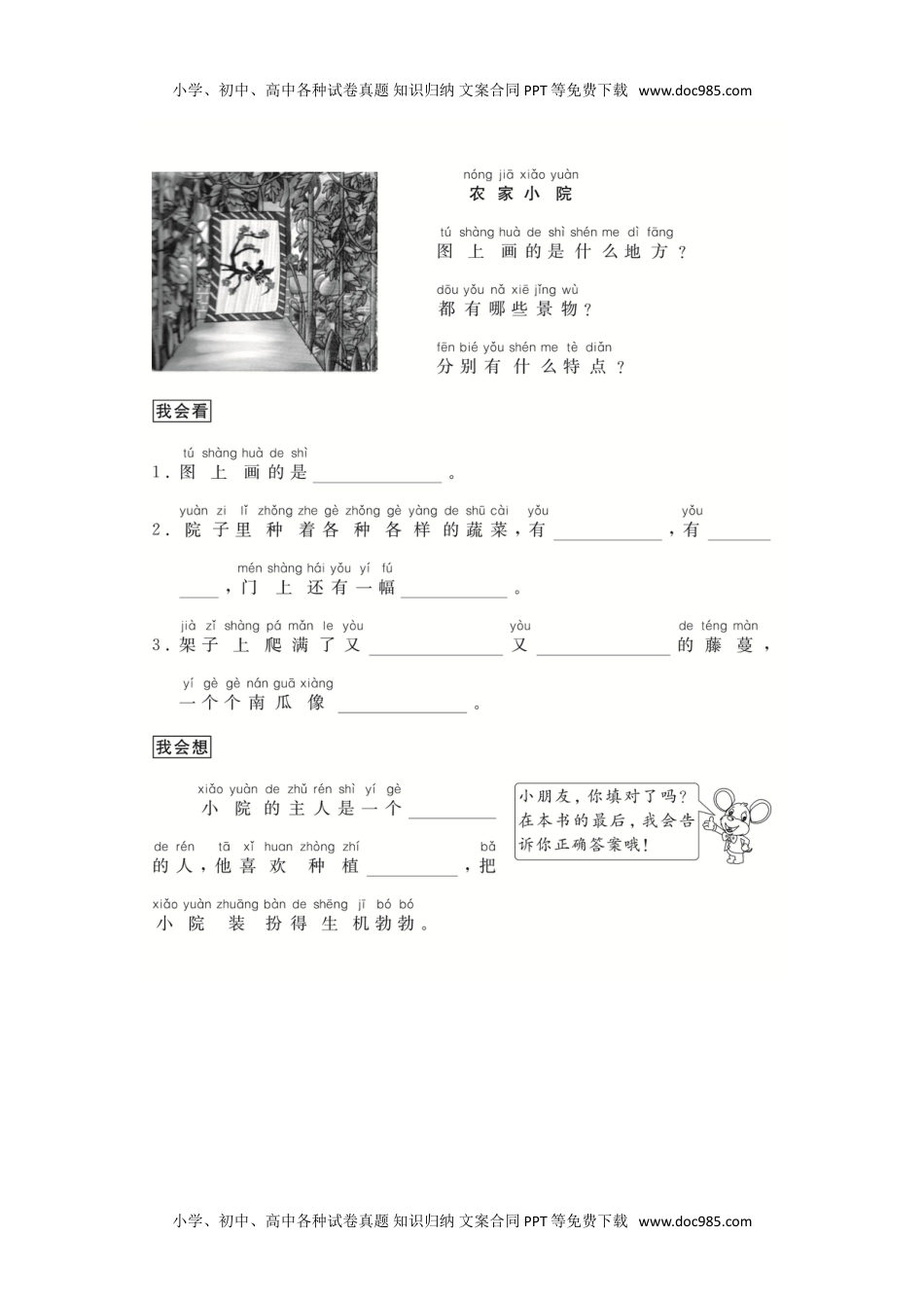 小学语文二年级下册（跟我学写话）写景物（5篇）.doc