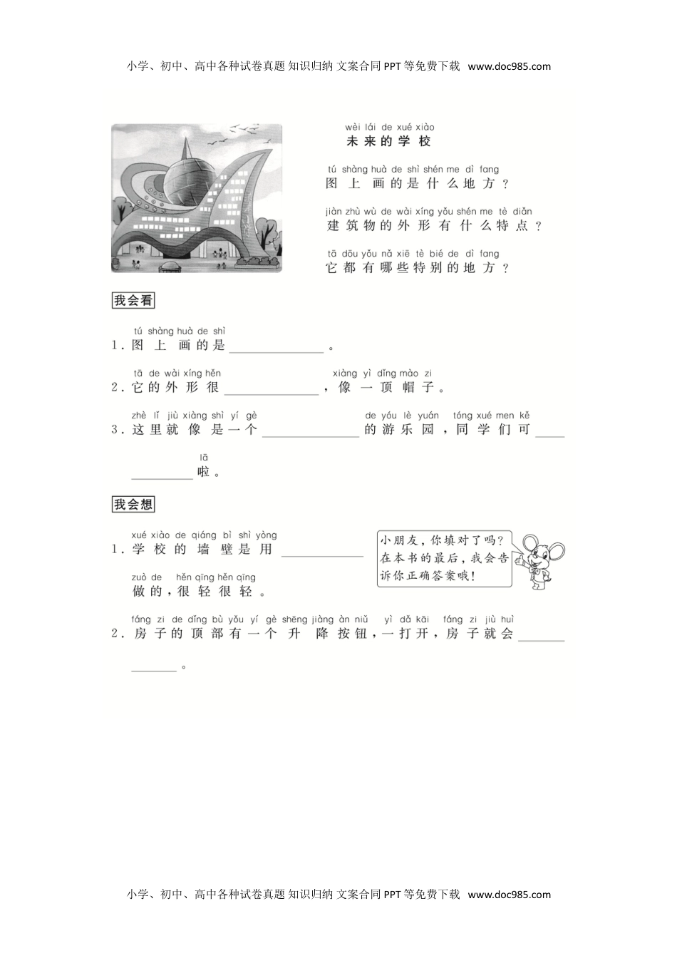 小学语文二年级下册（跟我学写话）想象类（4篇）.doc