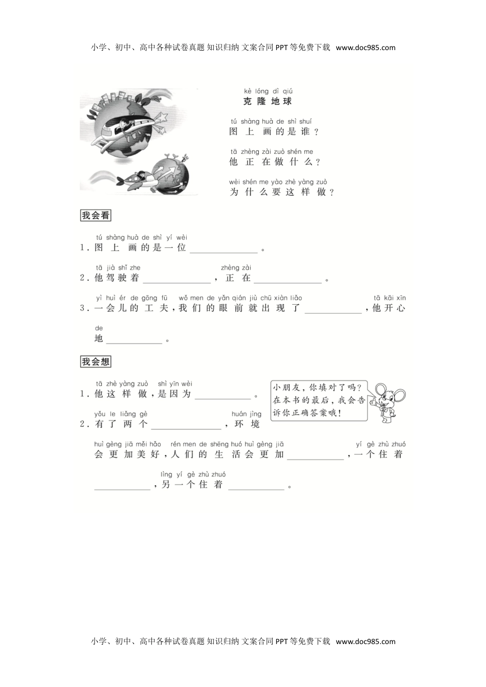 小学语文二年级下册（跟我学写话）想象类（4篇）.doc