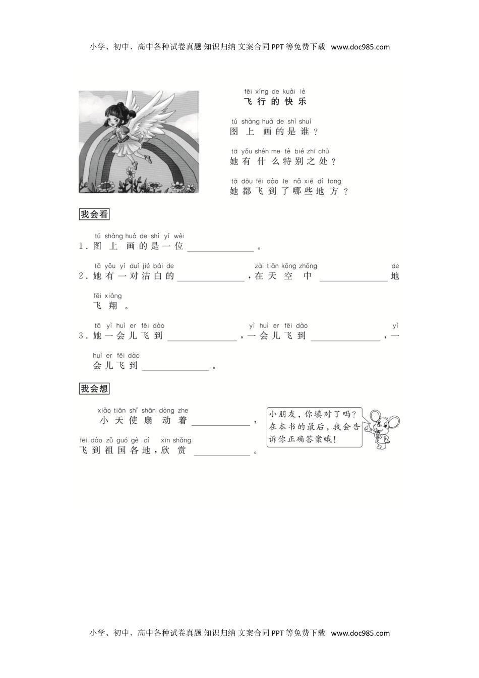 小学语文二年级下册（跟我学写话）想象类（4篇）.doc