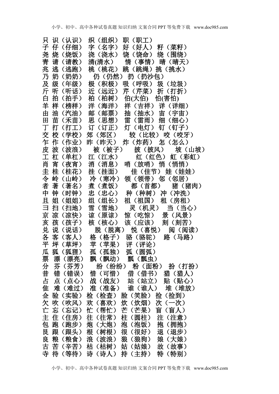 小学语文二年级下册期末复习资料.doc