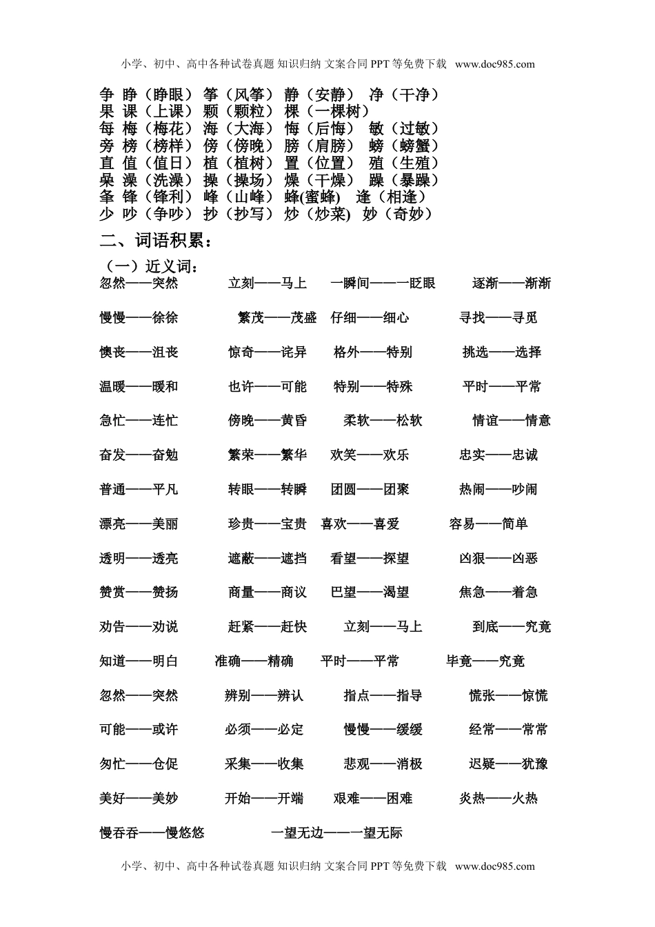 小学语文二年级下册期末复习资料.doc