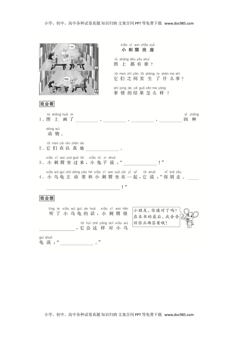 小学语文二年级下册（跟我学写话）童话类（4篇）.doc