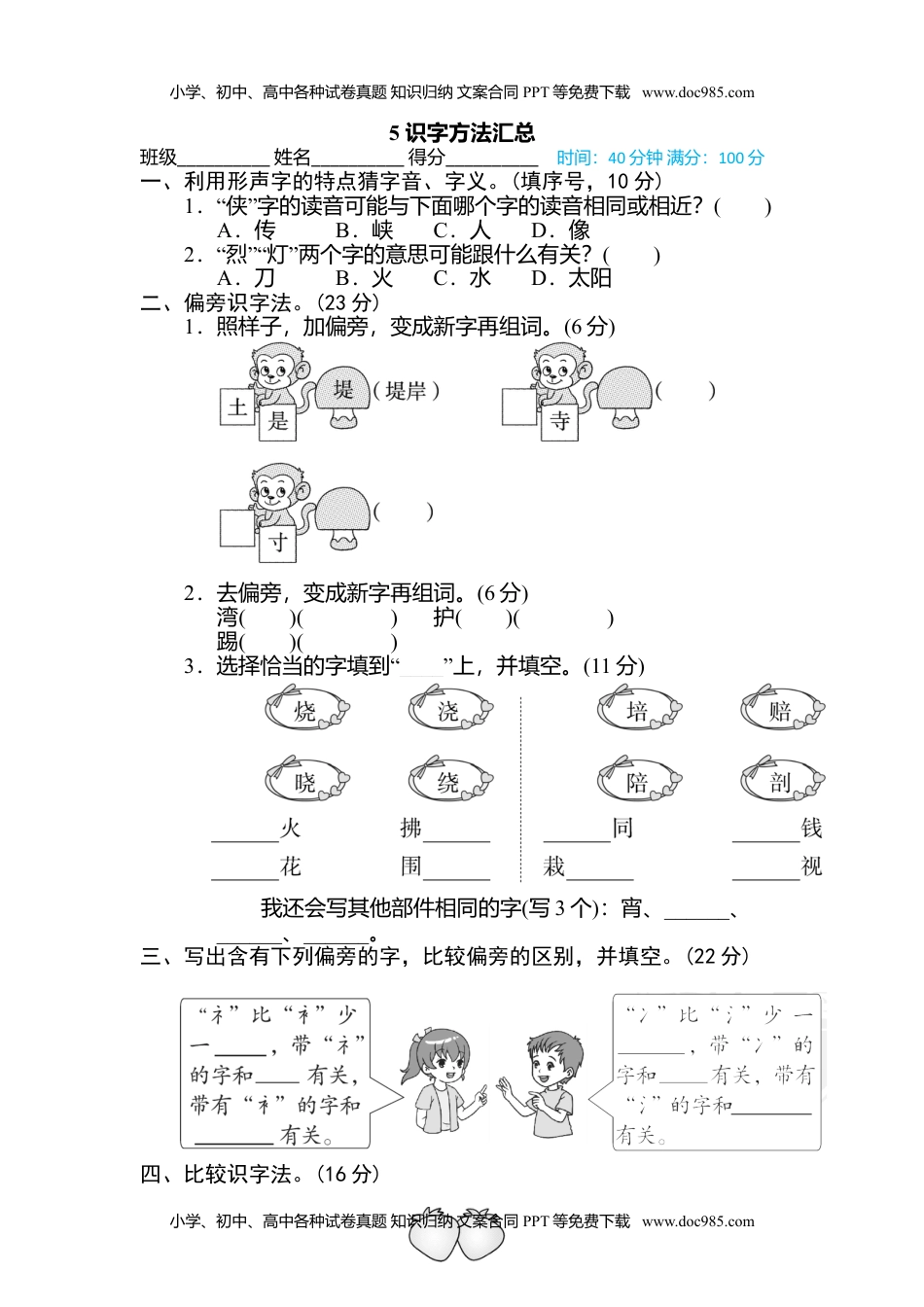 小学语文二年级下册5 识字方法汇总.doc