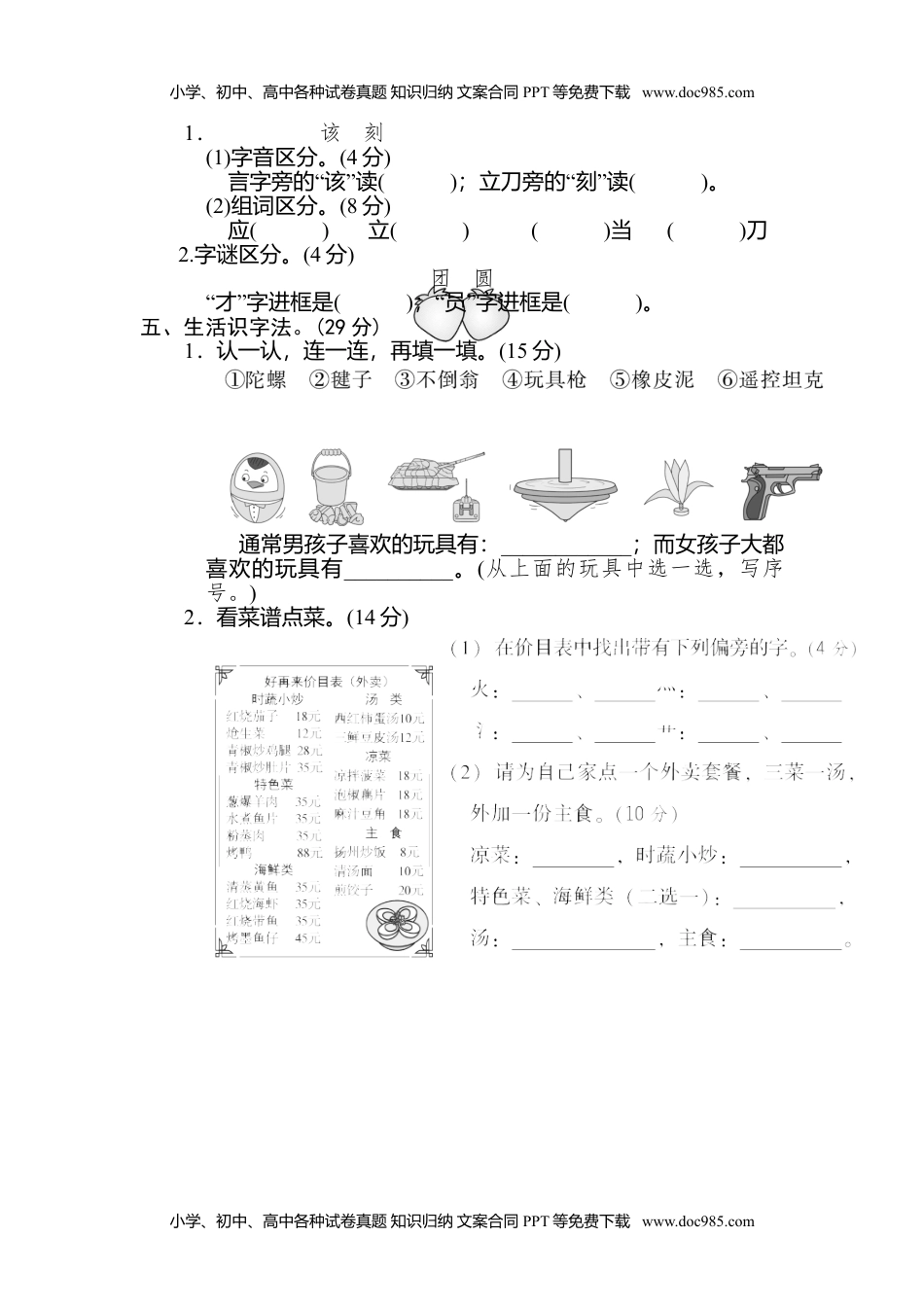 小学语文二年级下册5 识字方法汇总.doc