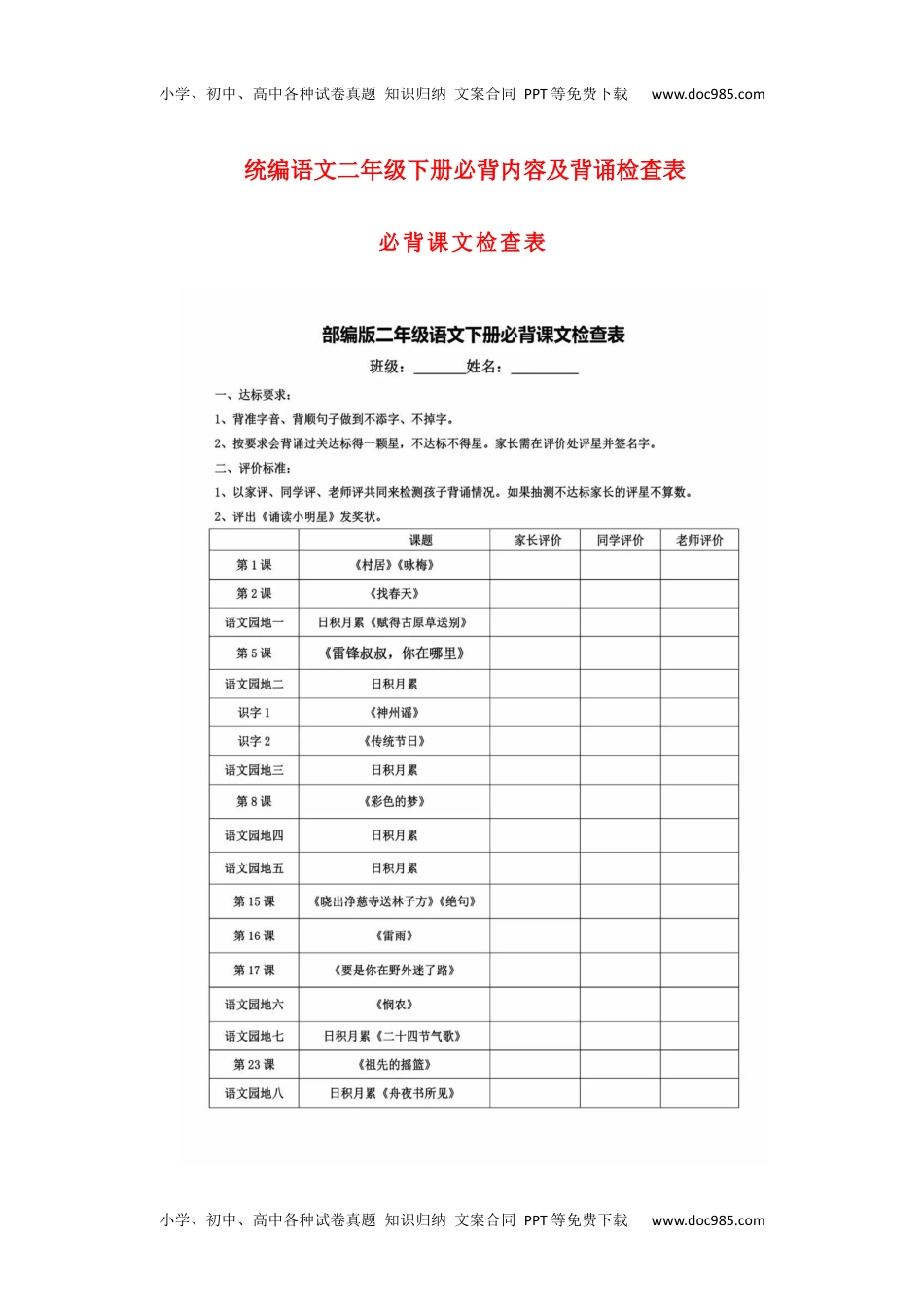 小学语文二年级下册必背内容背诵闯关表.docx