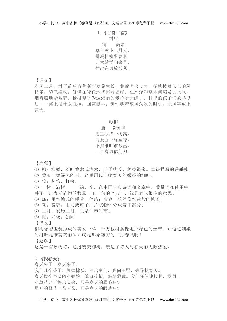 小学语文二年级下册必背内容背诵闯关表.docx