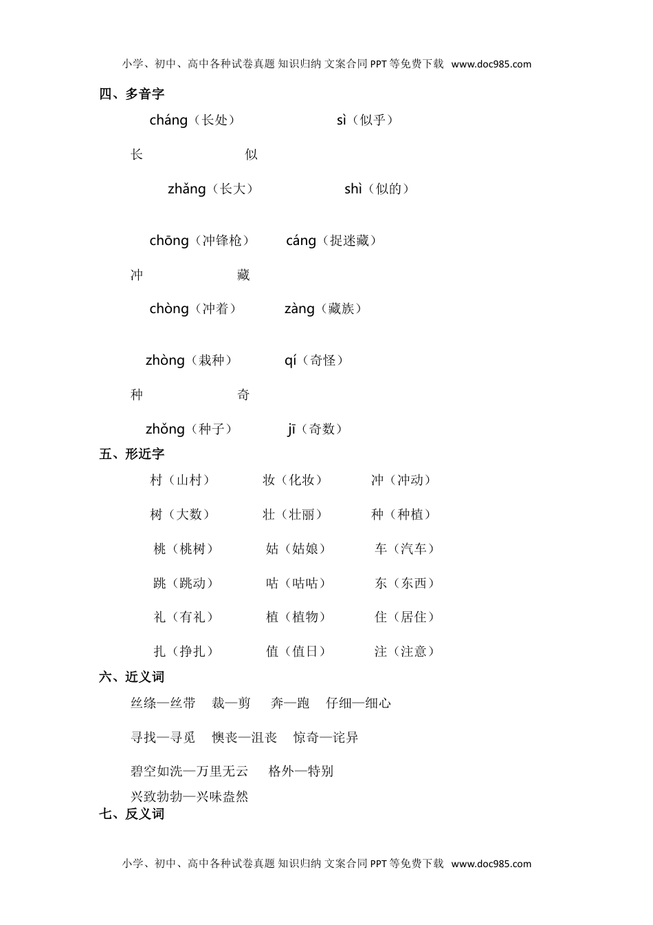 小学语文二年级下册期中知识点汇总.doc